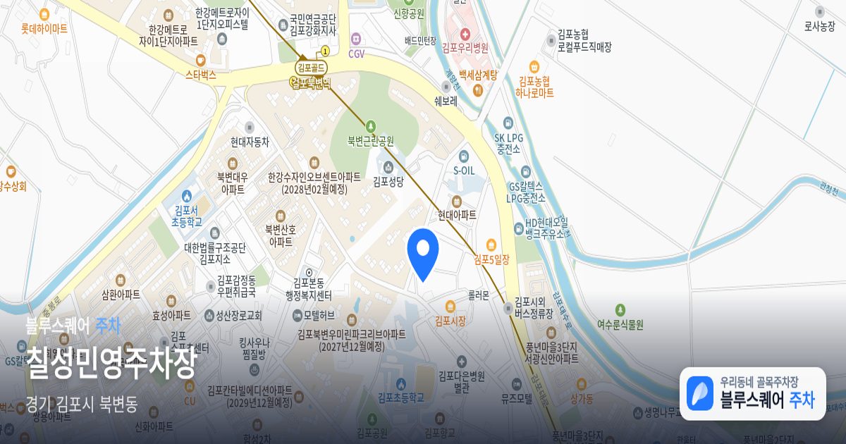칠성민영주차장 위치 지도