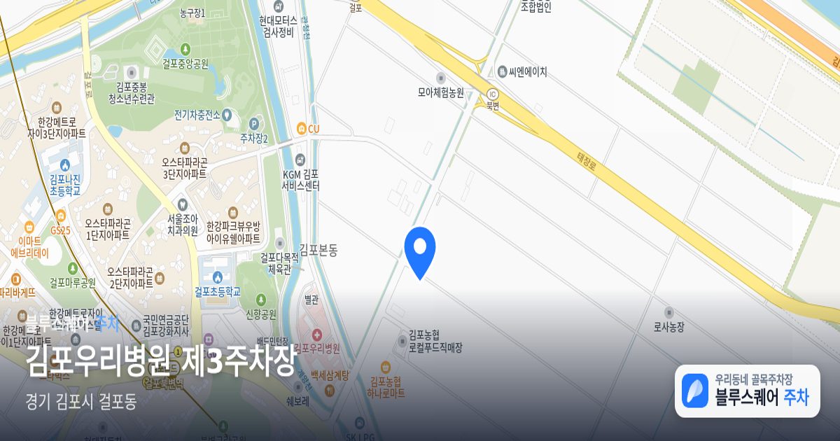 김포우리병원 제3주차장 위치 지도