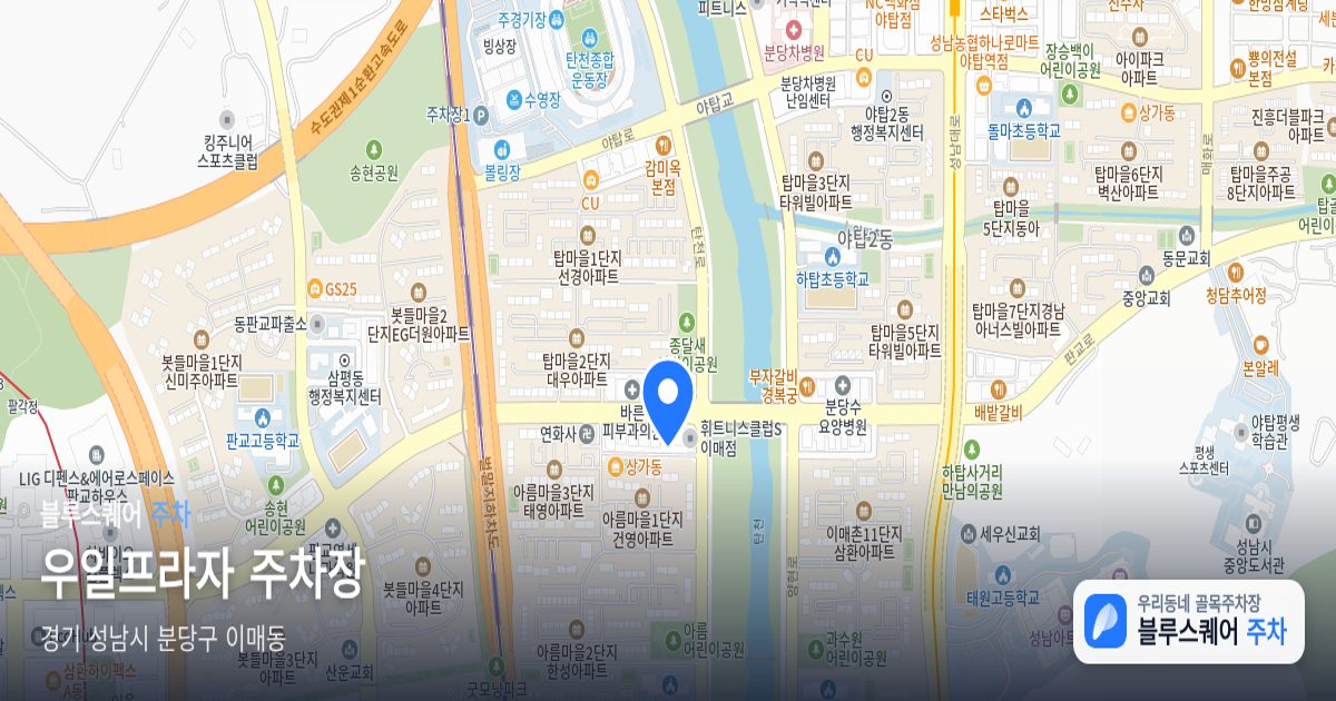 우일프라자 주차장 위치 지도