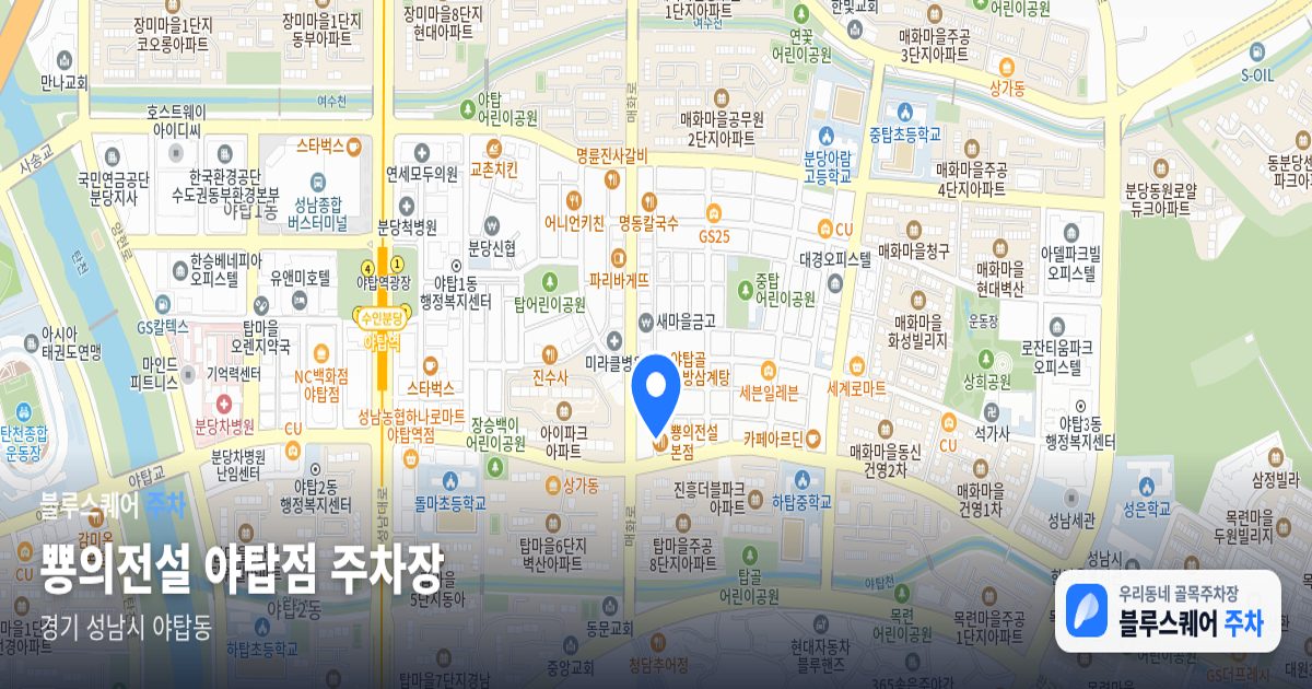 뿅의전설 야탑점 주차장 위치 지도