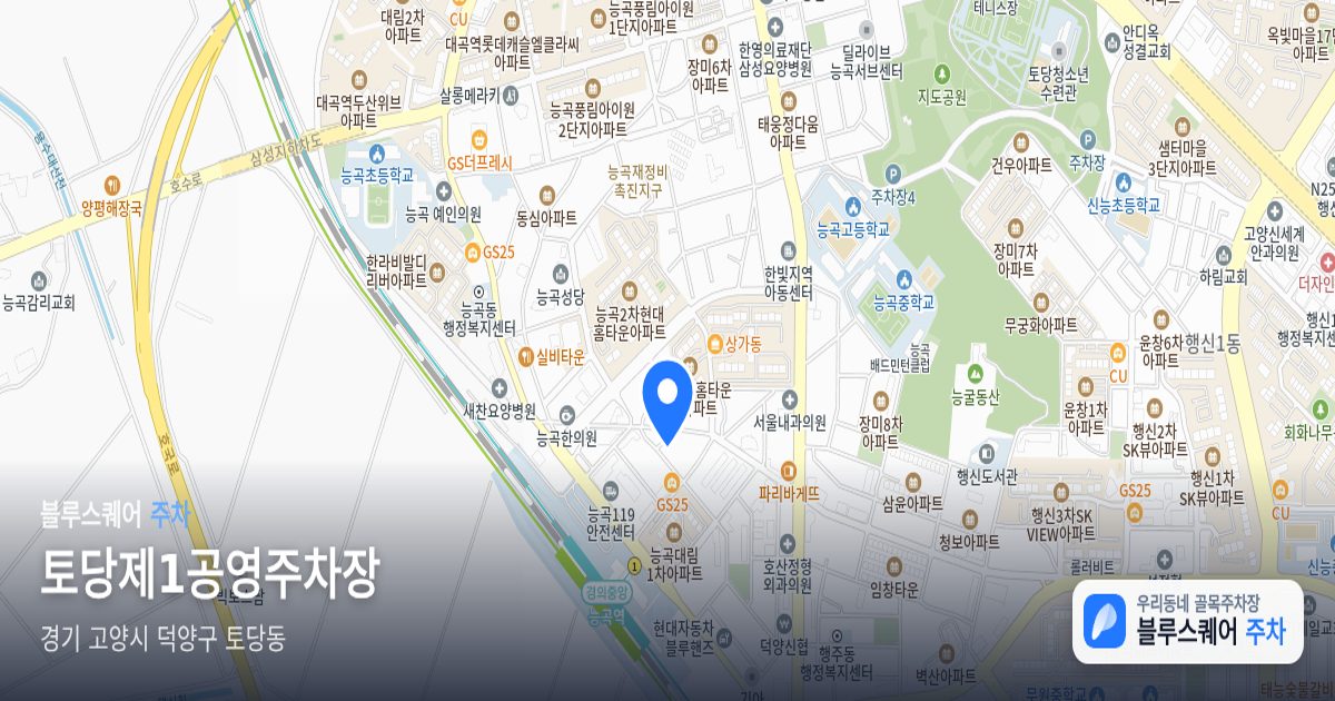 토당제1공영주차장 위치 지도