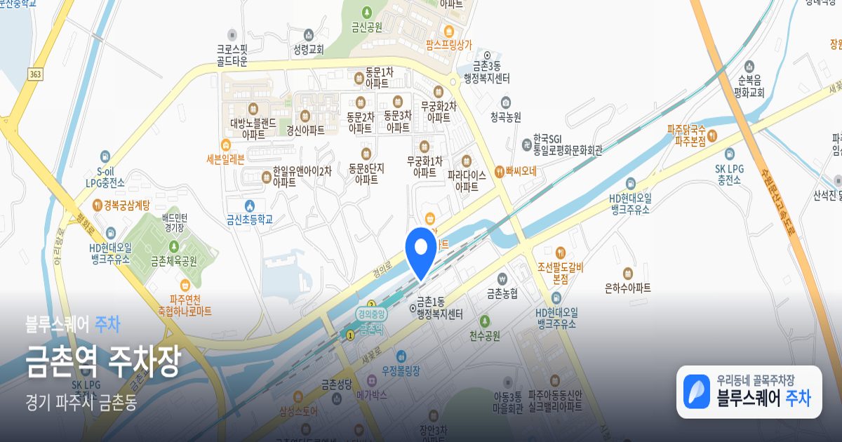 금촌역 주차장 위치 지도