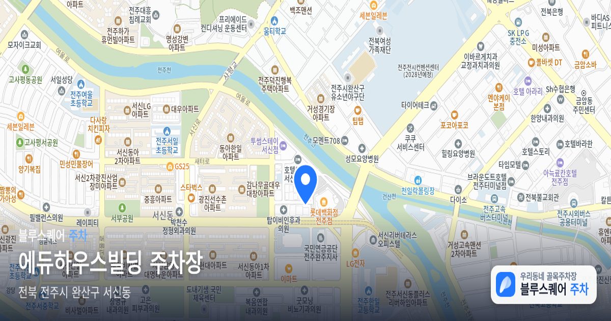 에듀하우스빌딩 주차장 위치 지도