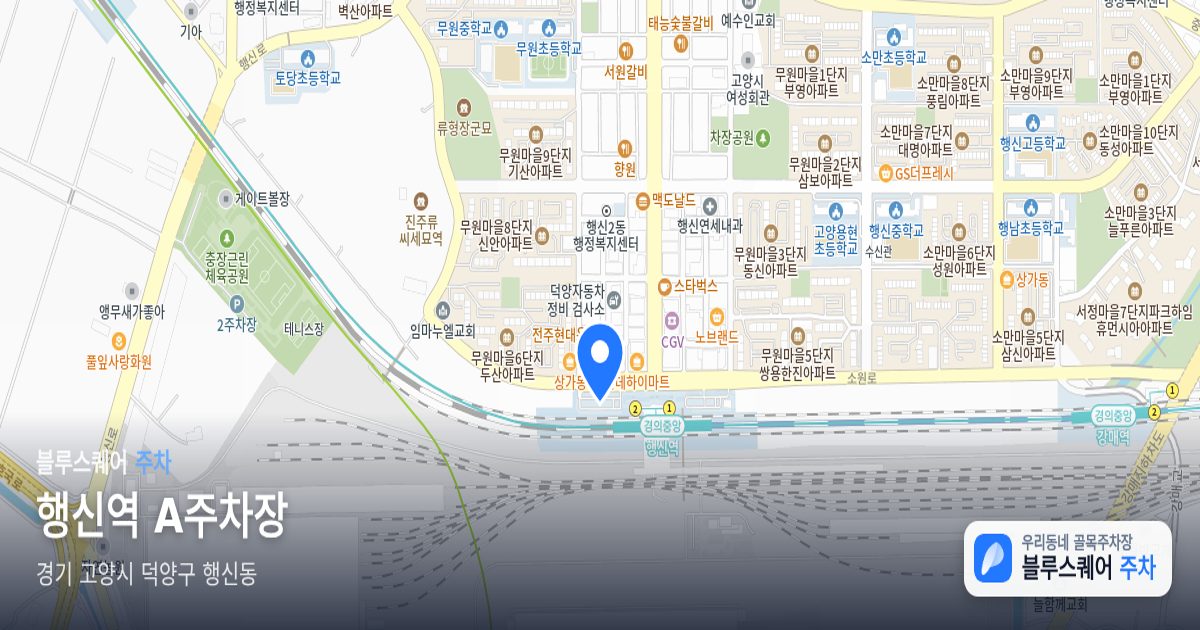 행신역 A주차장 위치 지도