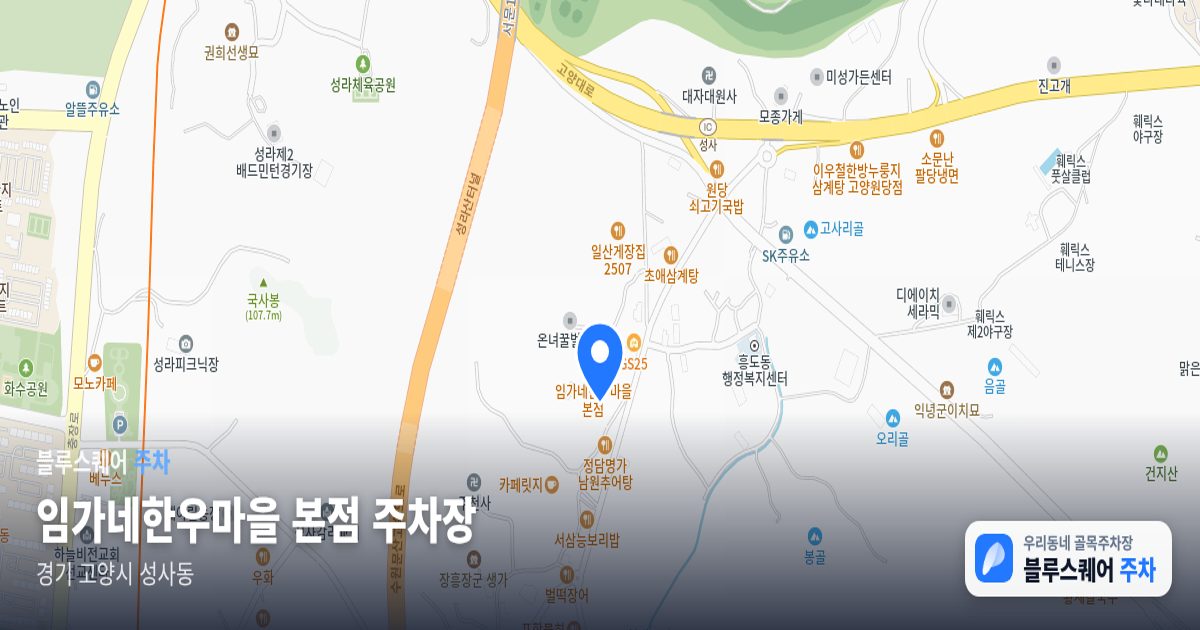 임가네한우마을 본점 주차장 위치 지도