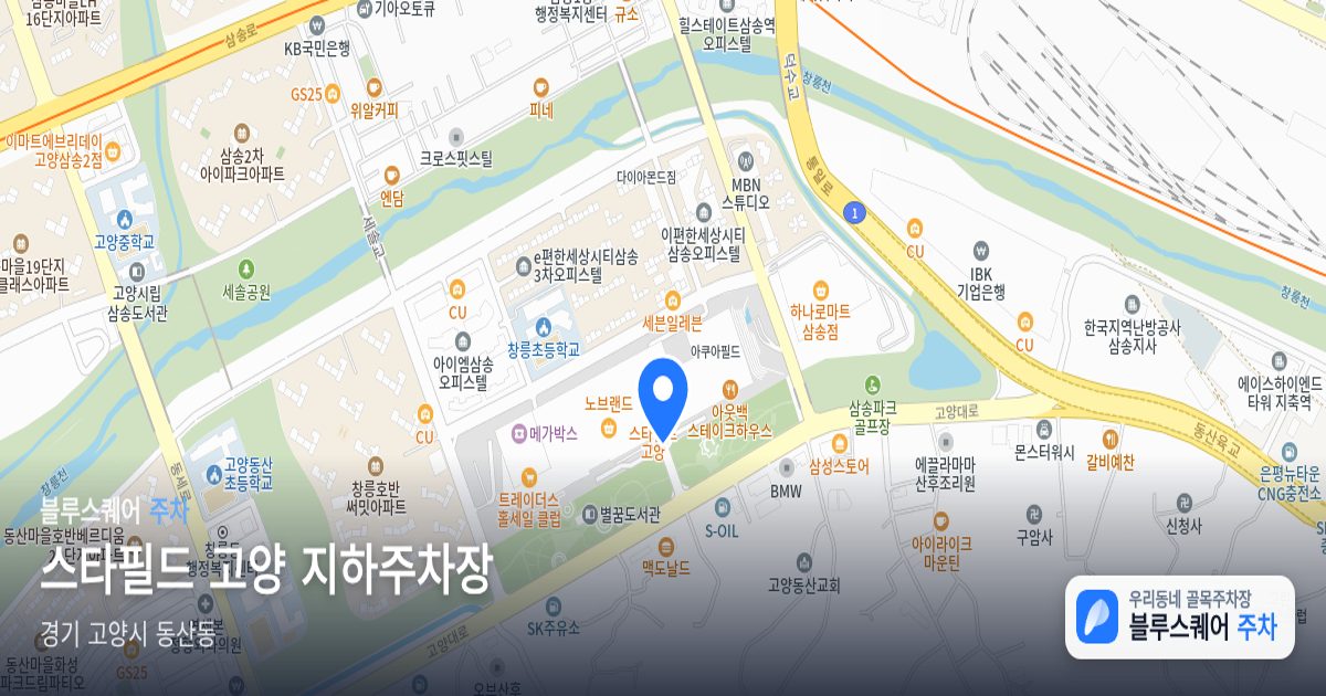 스타필드 고양 지하주차장 위치 지도