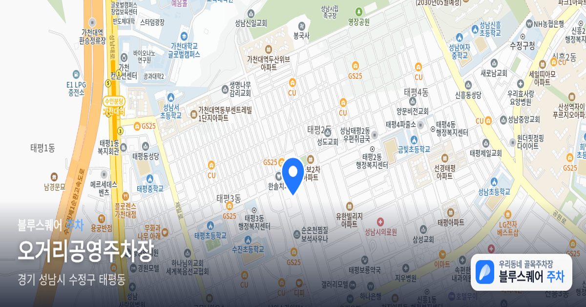 오거리공영주차장 위치 지도