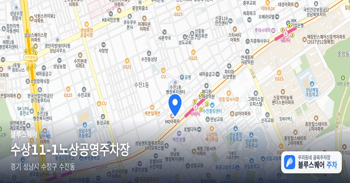 수상11-1노상공영주차장 위치 지도
