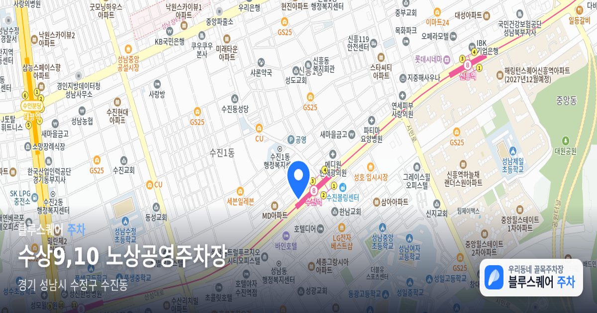 수상9,10 노상공영주차장 위치 지도