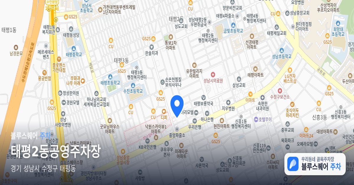 태평2동공영주차장 위치 지도