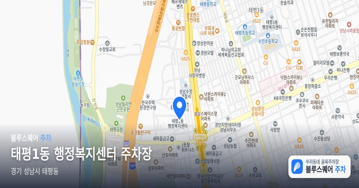 태평1동 행정복지센터 주차장 위치 지도