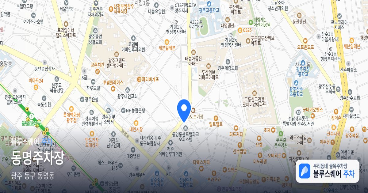 동명주차장 위치 지도