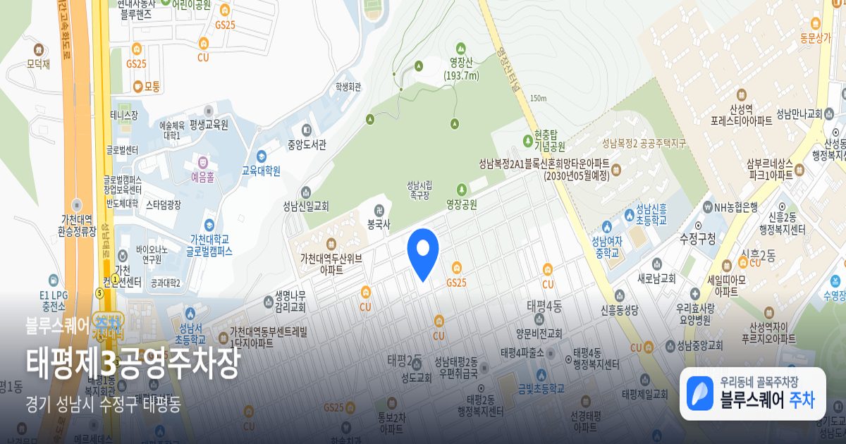 태평제3공영주차장 위치 지도