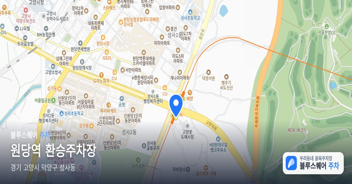 원당역 환승주차장 위치 지도