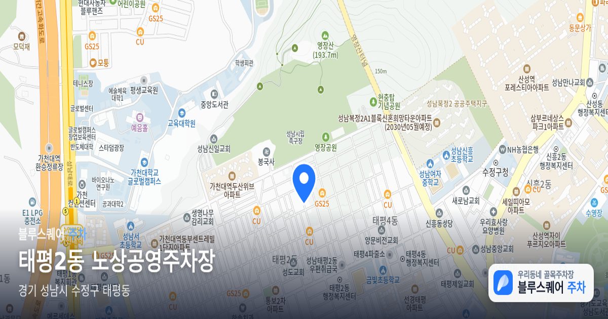태평2동 노상공영주차장 위치 지도