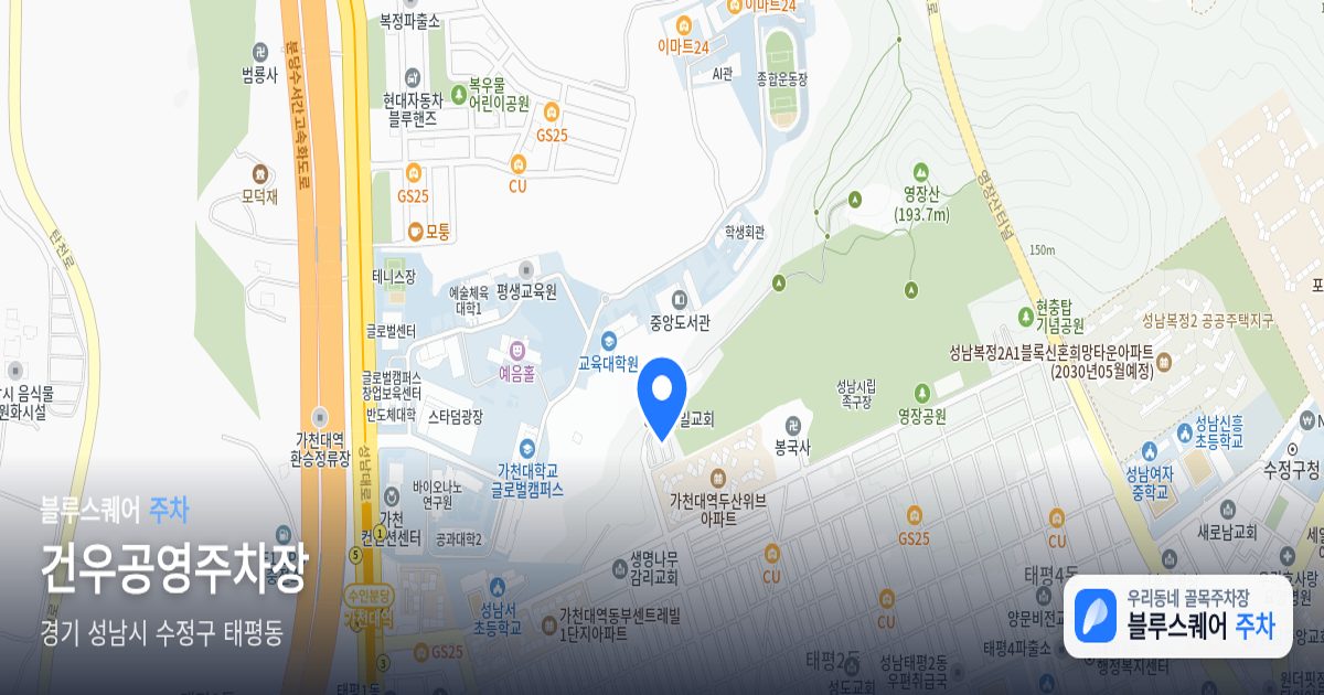 건우공영주차장 위치 지도