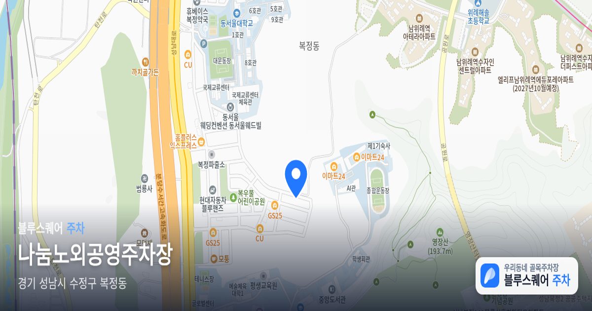 나눔노외공영주차장 위치 지도