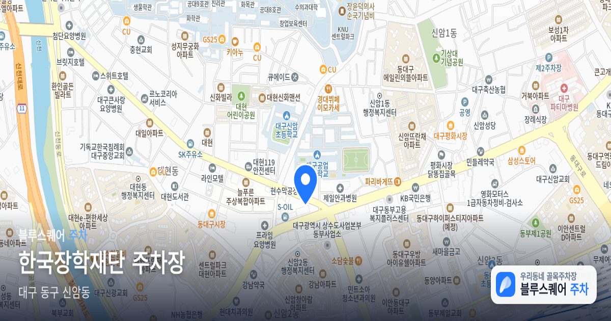 한국장학재단 주차장 위치 지도
