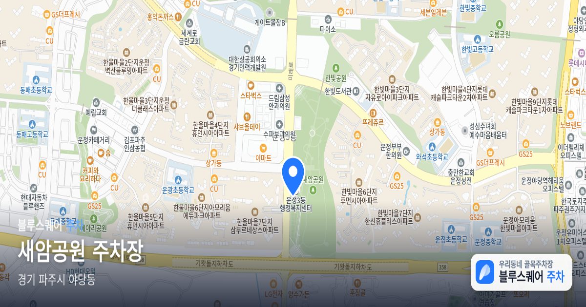 새암공원 주차장 위치 지도