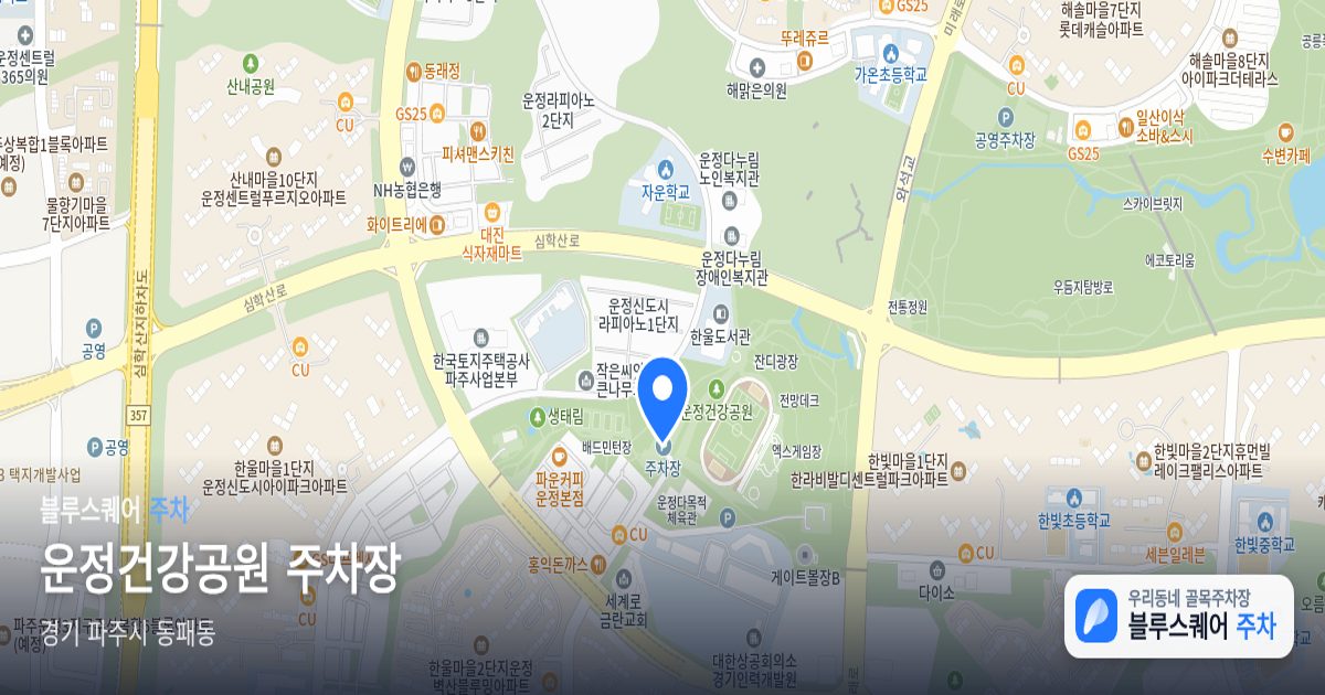 운정건강공원 주차장 위치 지도