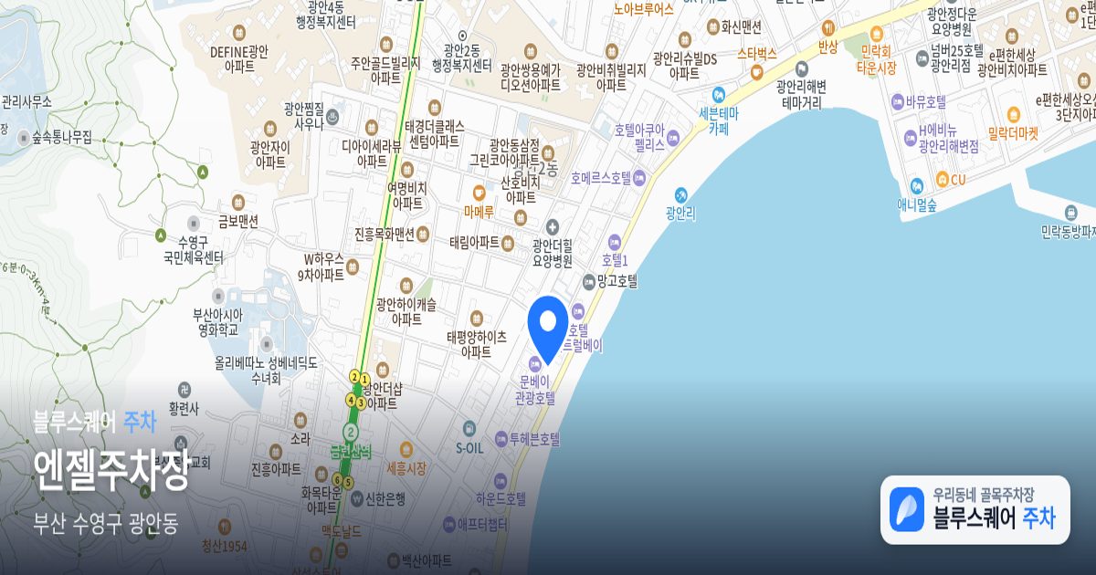 엔젤주차장 위치 지도