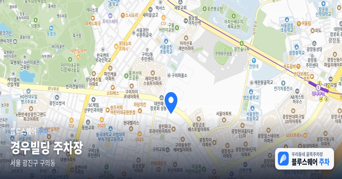 경우빌딩 주차장 위치 지도