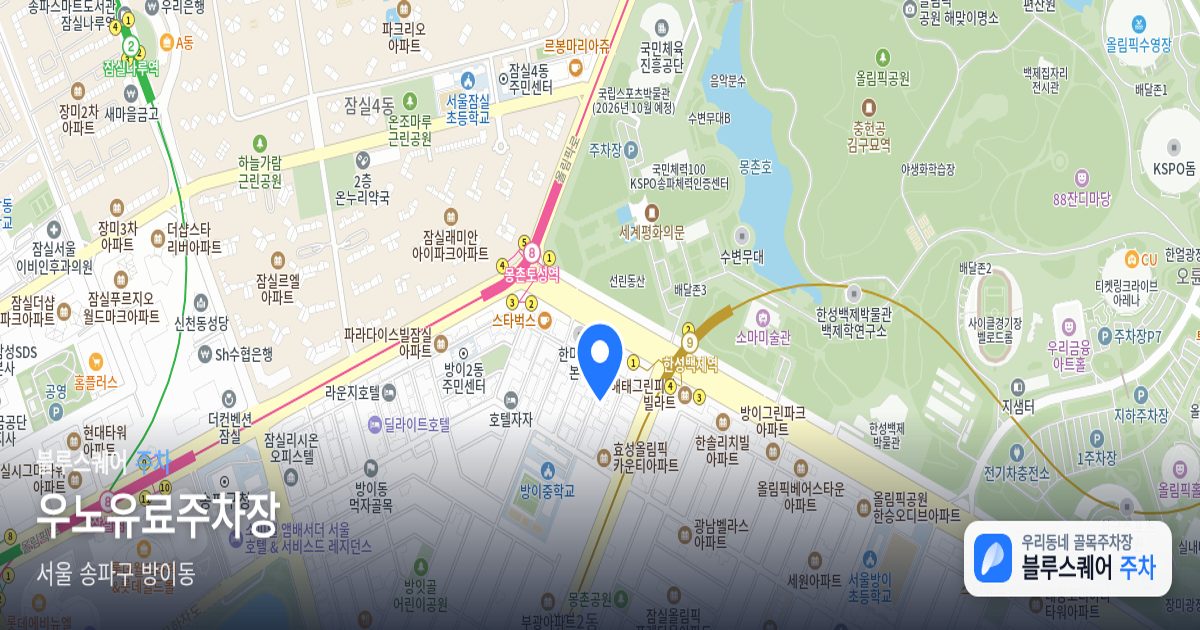 우노유료주차장 위치 지도