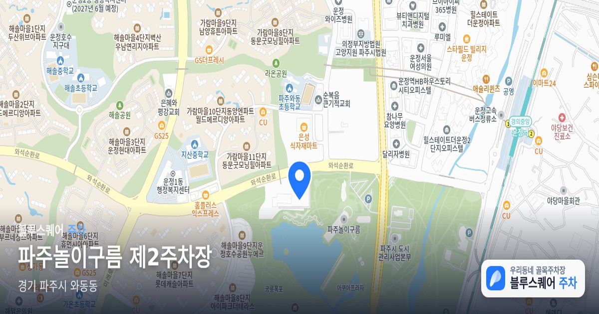 파주놀이구름 제2주차장 위치 지도
