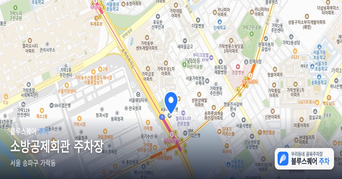 소방공제회관 주차장 위치 지도