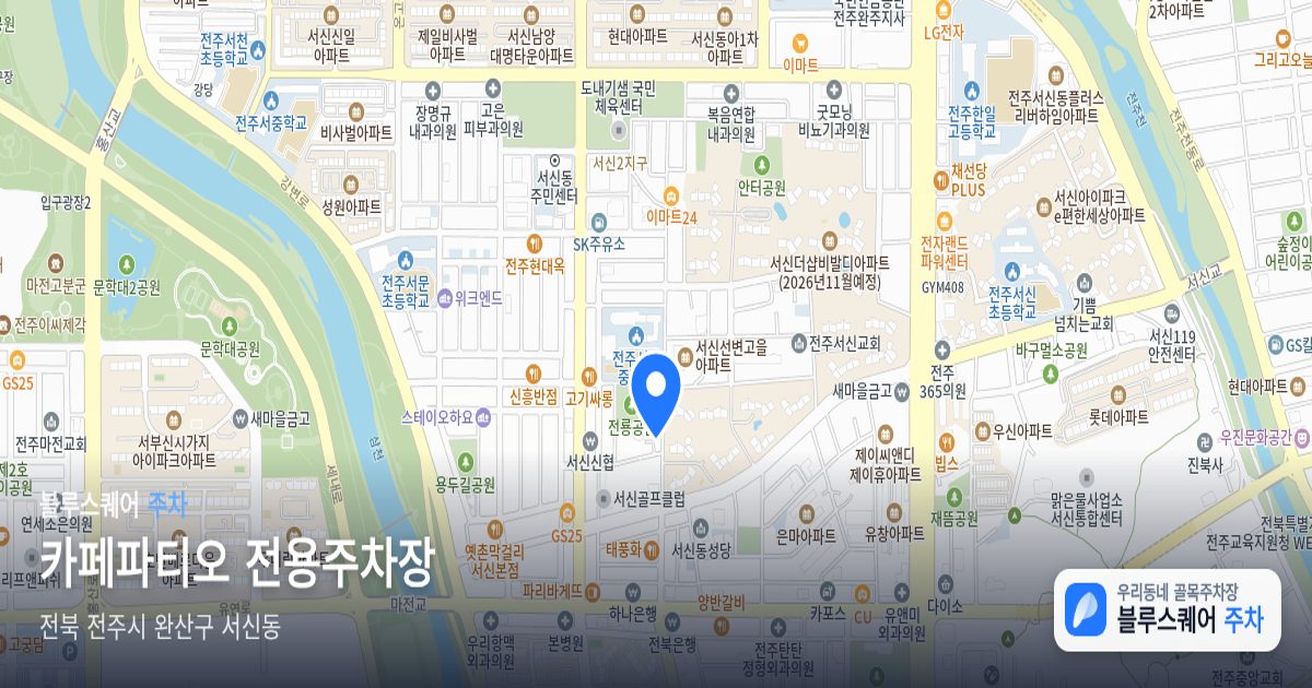 카페파티오 전용주차장 위치 지도