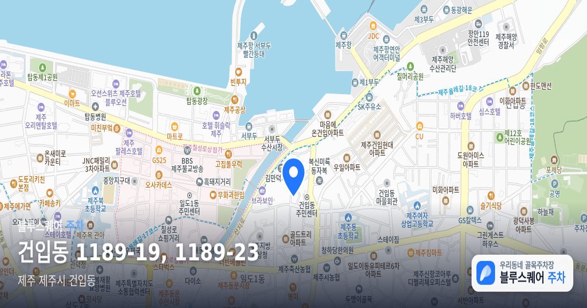 건입동 1189-19, 1189-23 위치 지도