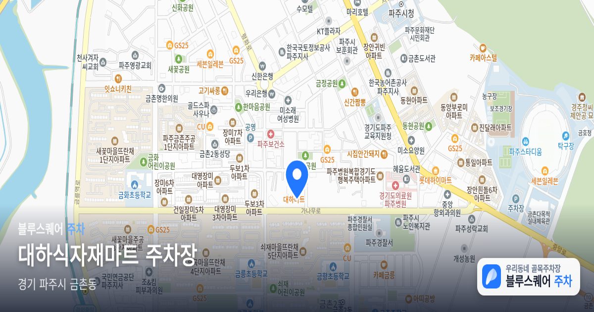 대하식자재마트 주차장 위치 지도