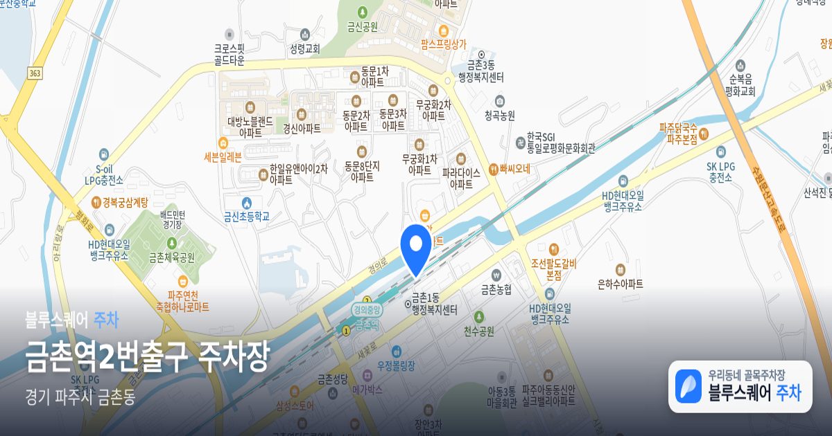 금촌역2번출구 주차장 위치 지도