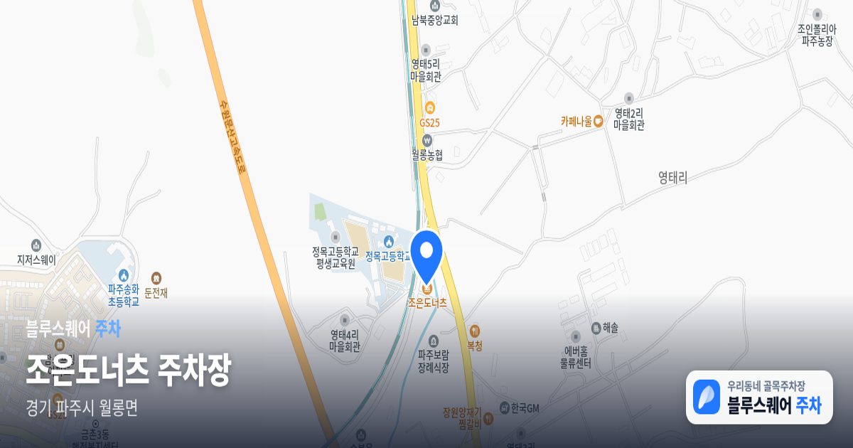 조은도너츠 주차장 위치 지도