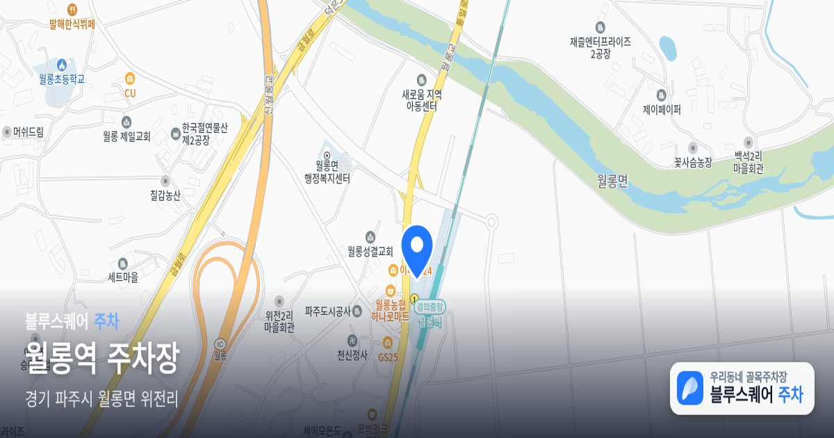 월롱역 주차장 위치 지도