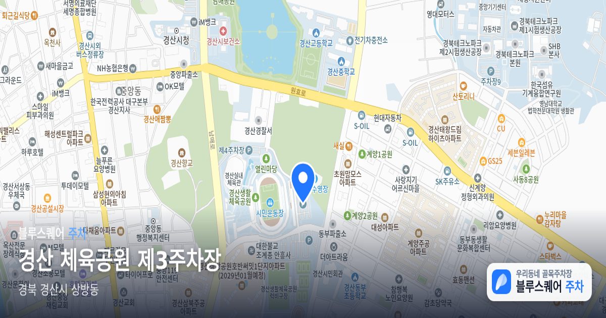 경산 체육공원 제3주차장 위치 지도