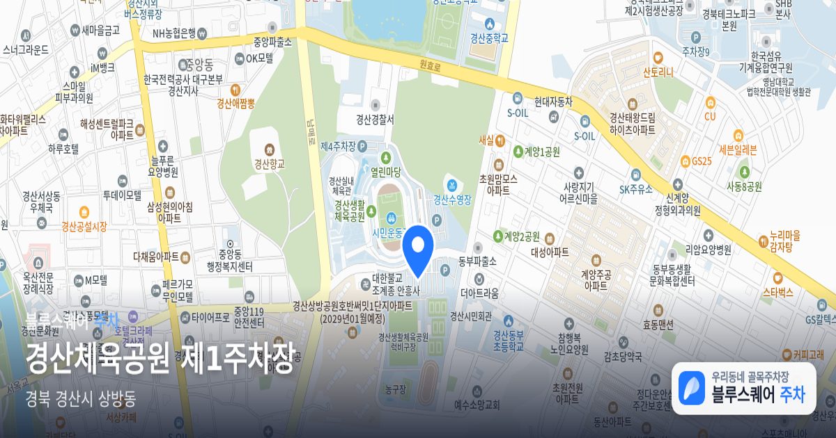 경산체육공원 제1주차장 위치 지도