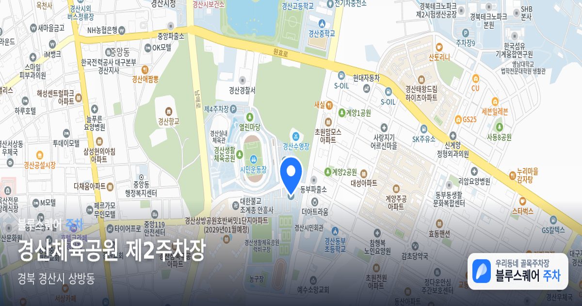 경산체육공원 제2주차장 위치 지도