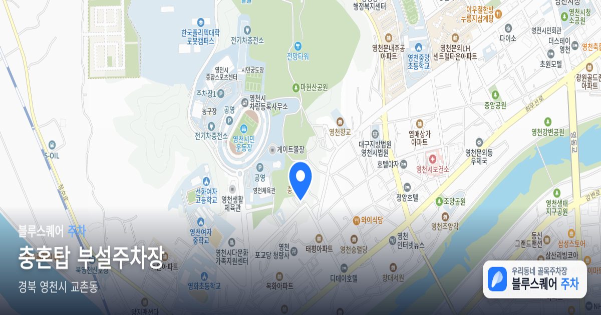 충혼탑 부설주차장 위치 지도