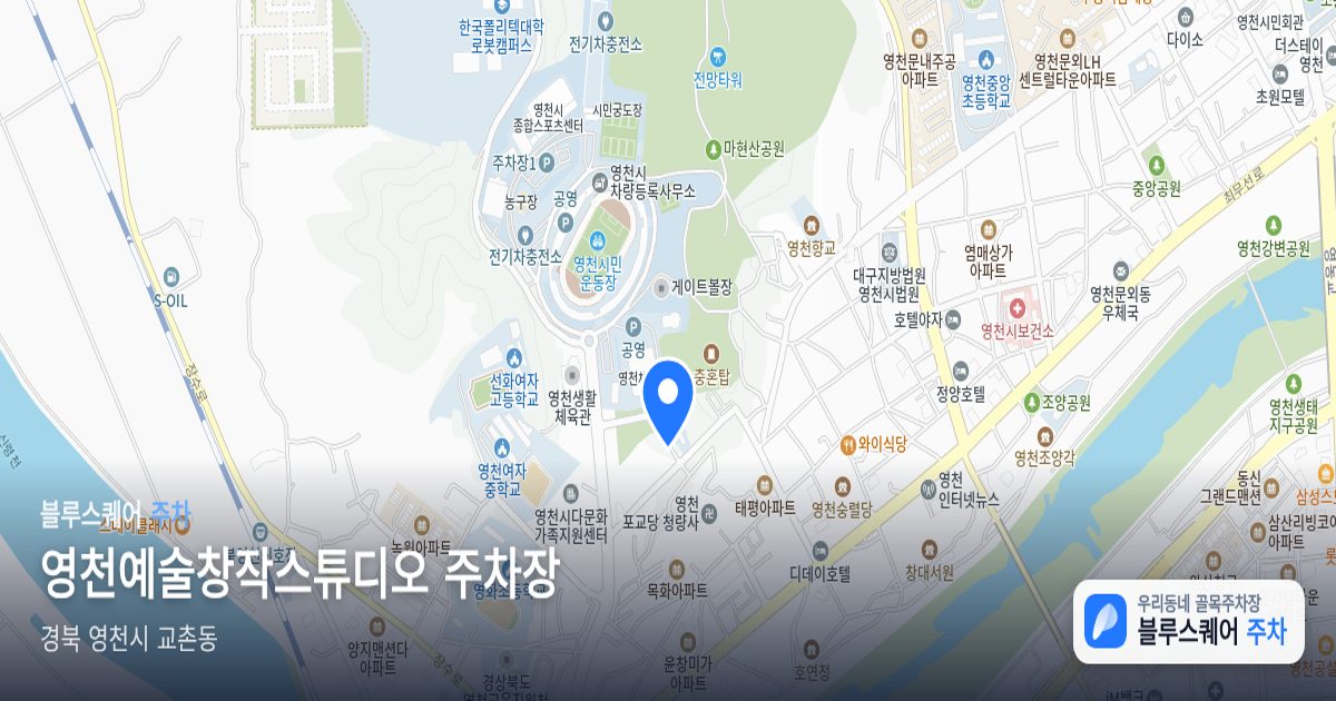 영천예술창작스튜디오 주차장 위치 지도