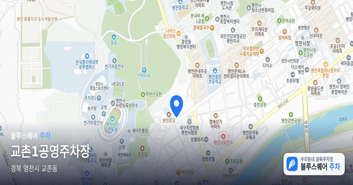 교촌1공영주차장 위치 지도