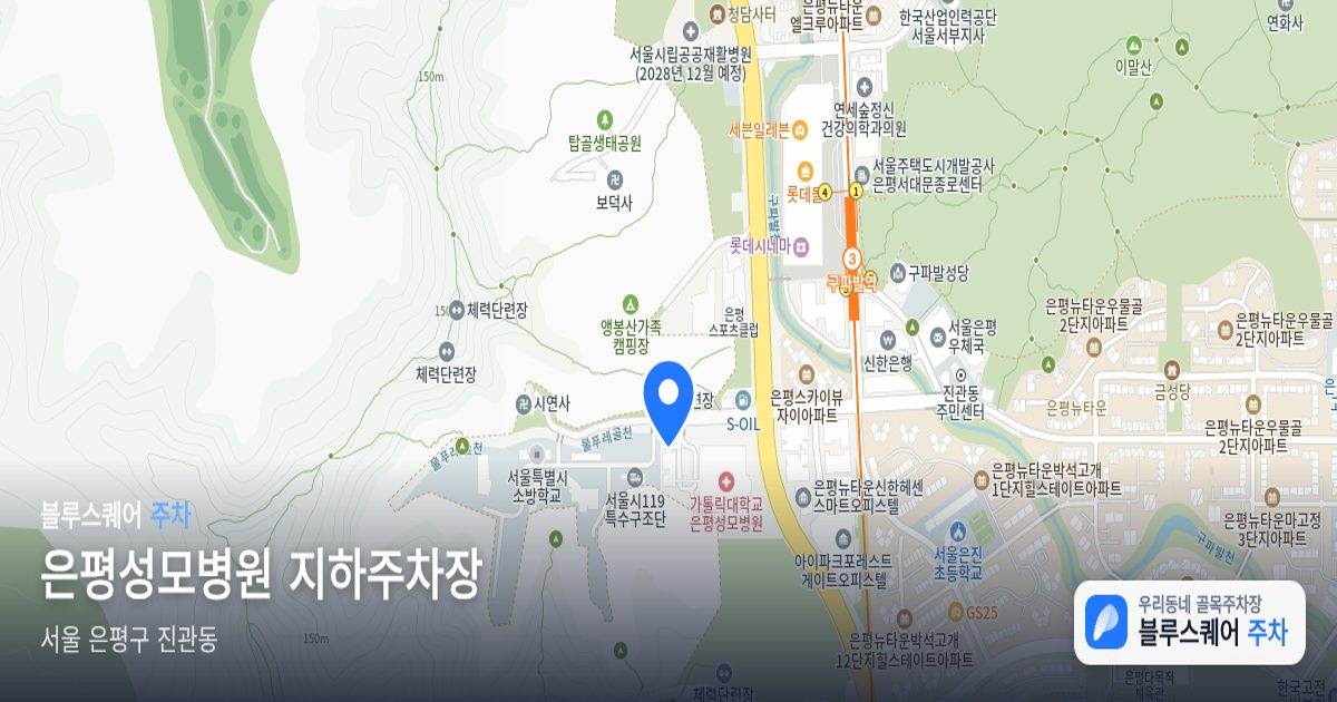 은평성모병원 지하주차장 위치 지도
