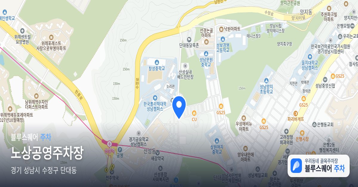 노상공영주차장 위치 지도