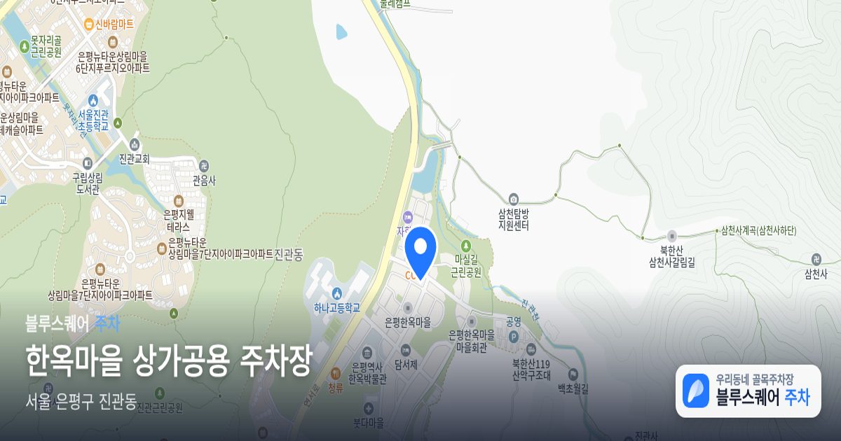 한옥마을 상가공용 주차장 위치 지도