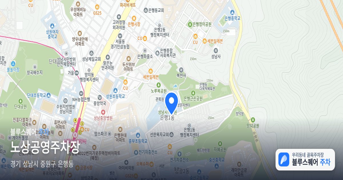 노상공영주차장 위치 지도
