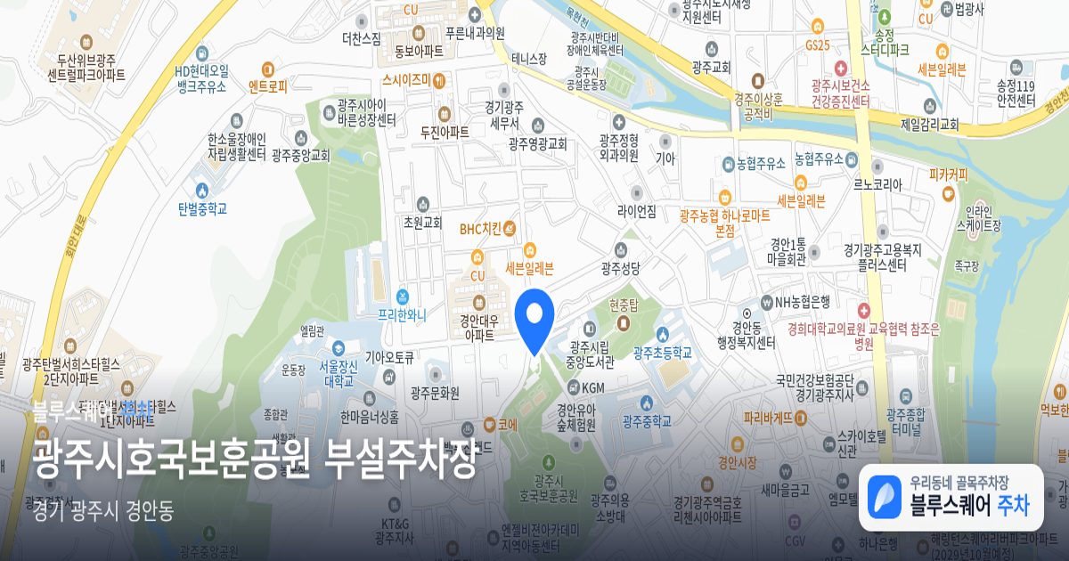 광주시호국보훈공원 부설주차장 위치 지도