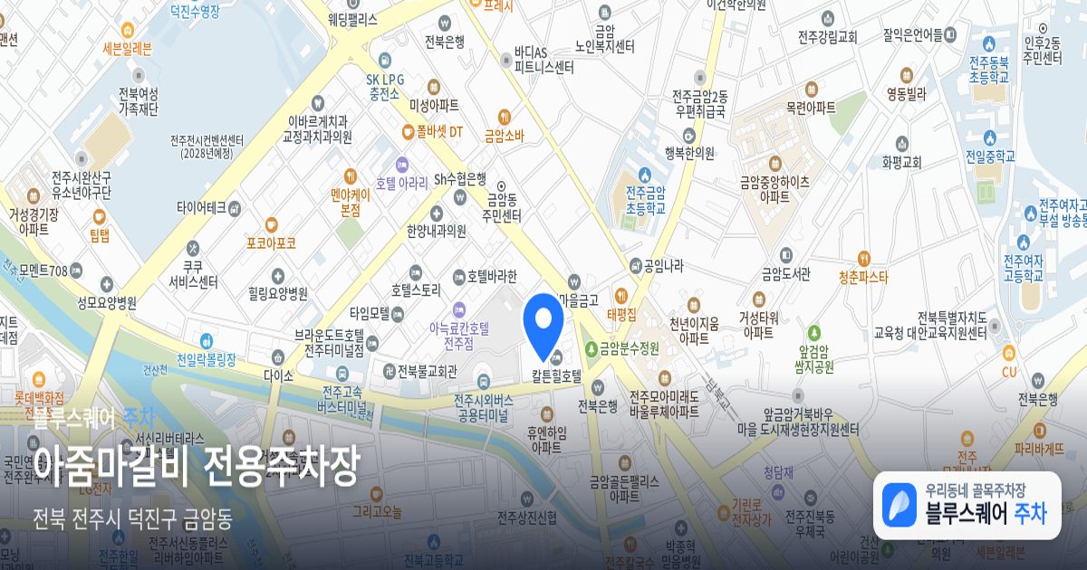아줌마갈비 전용주차장 위치 지도
