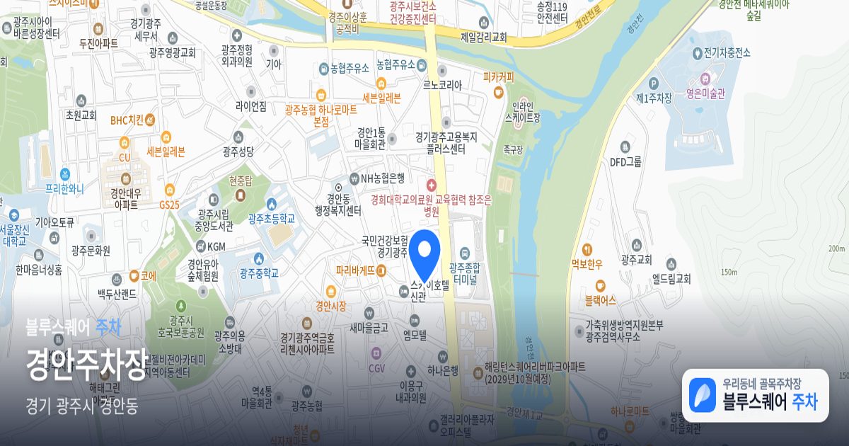 경안주차장 위치 지도