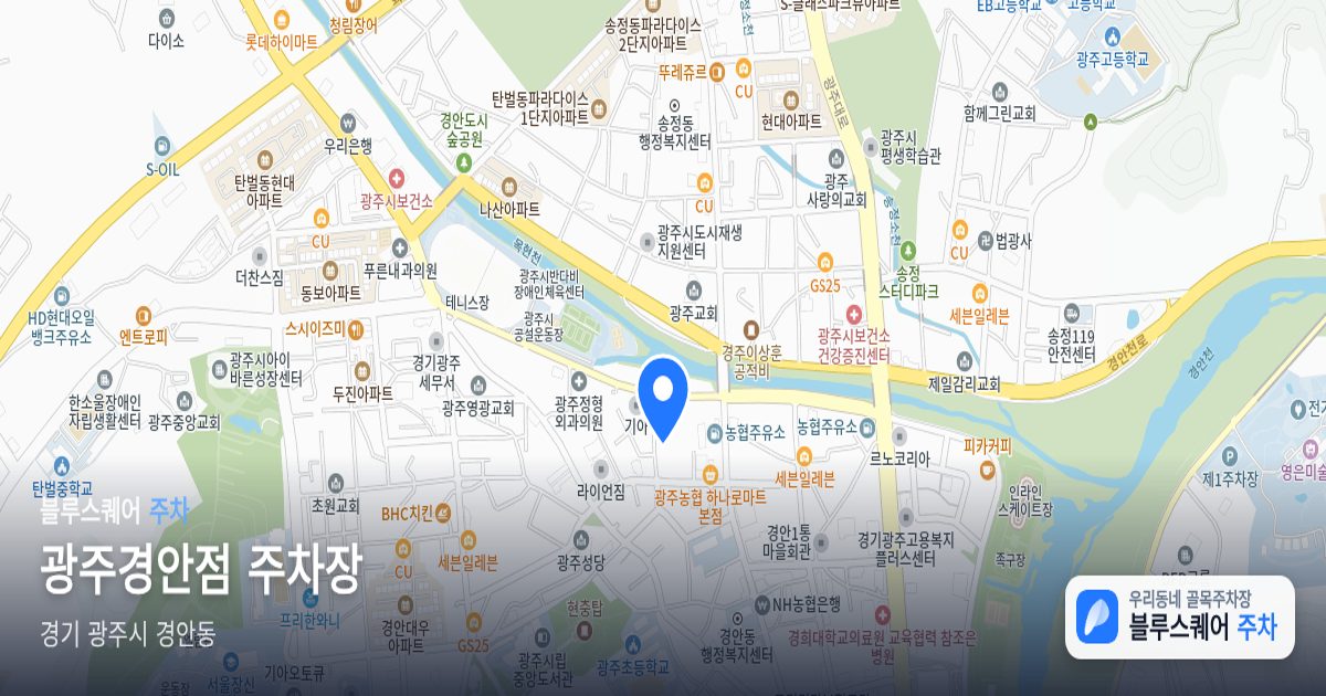 광주경안점 주차장 위치 지도