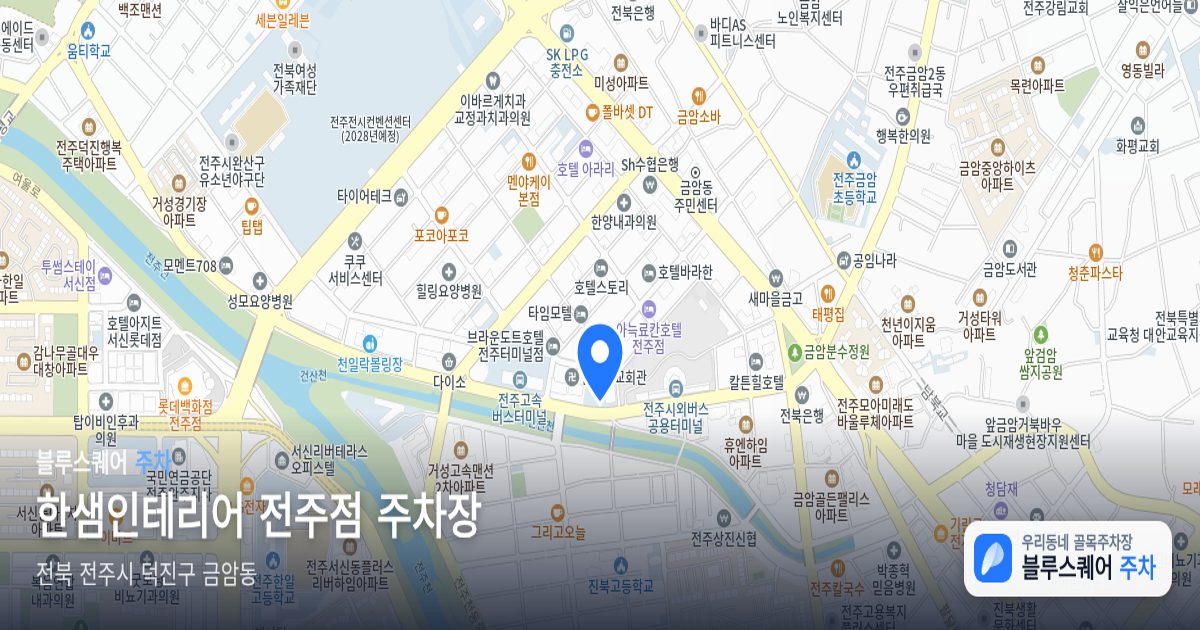 한샘인테리어 전주점 주차장 위치 지도